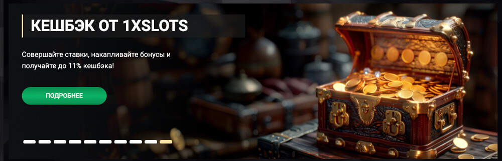 1xSlots бездепозитный бонус
